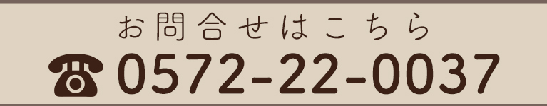 お問合せはこちら